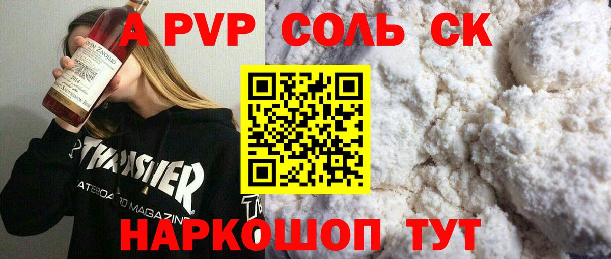 Алексеевка  А ПВП СК КРИС  Alpha PVP СК  Вход с VPN 