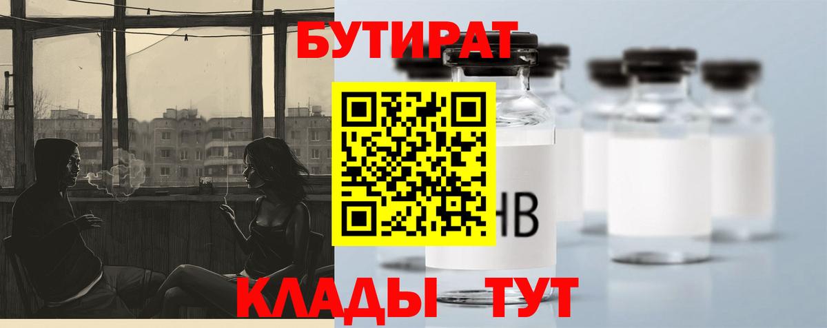 БУТИРАТ оксибутират  Вход с VPN  БУТИРАТ  Алексеевка 