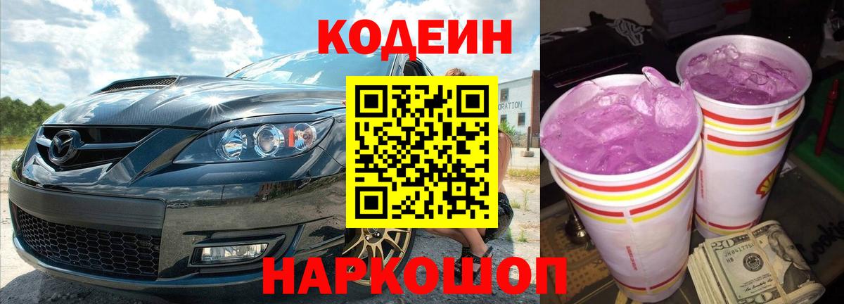 Кодеиновый сироп Lean напиток Lean (лин)  Вход с VPN  Кодеиновый сироп Lean напиток Lean (лин)  Алексеевка 