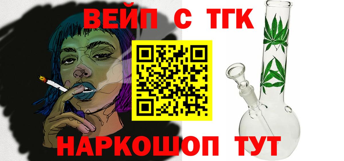 ТГК концентрат  Дистиллят ТГК вейп  Алексеевка  наркошоп  Вход с VPN 